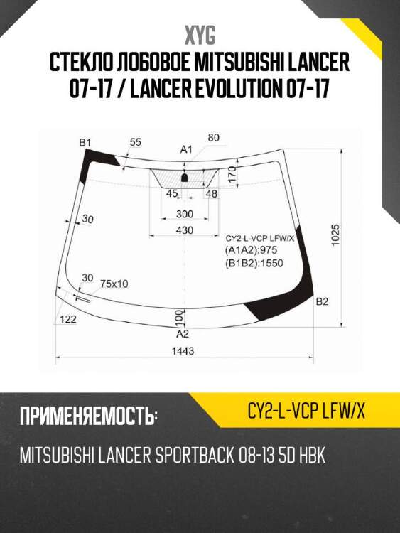 Xyg стекло лобовое mitsubishi lancer 07-17  xyg cy2lvcplfwx