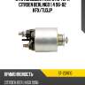 Втягивающее реле стартера citroen berlingo 1.4 96-02 kfx sat st-231610