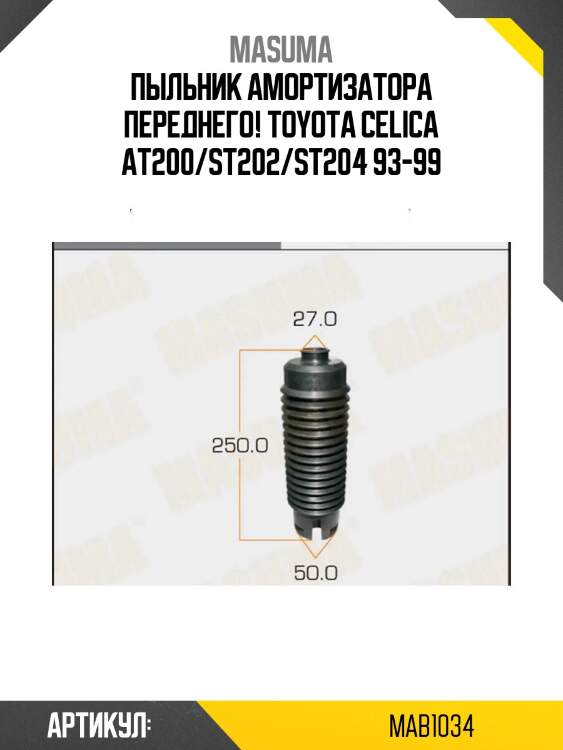 Пыльник амортизатора переднего!\ toyota celica at200/st202/st204 93-99