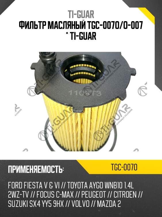 Фильтр масляный tgc-007o/o-007 * ti-guar