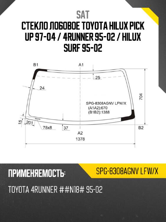 Стекло лобовое toyota hilux pick up 97-04  sat spg-8308agnv lfw/x