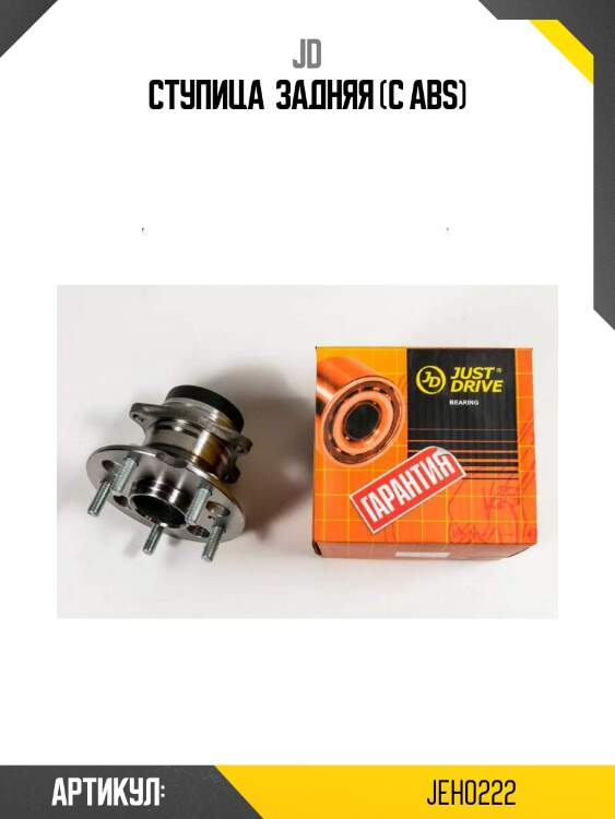 Ступица  задняя (с abs)