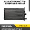 Радиатор отопителя салона  volkswagen transporter t4 90- дополнительныйтрубчатый sat st-vwt4-395-a0