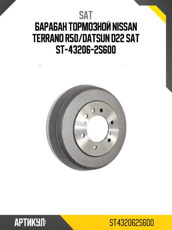 Барабан тормозной nissan terrano r50/datsun d22 sat st-43206-2s600