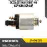 Втягивающее реле стартера skoda octavia 1.9 sdi97-00 agp sat st-02a911287b