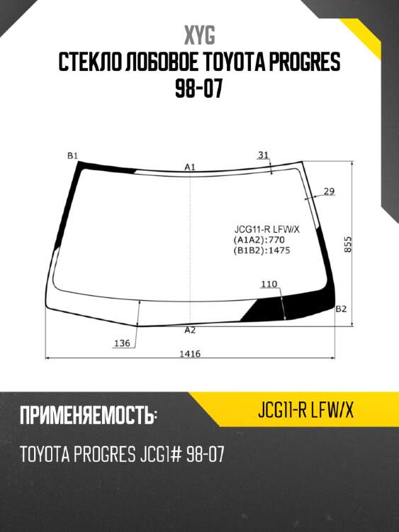 Стекло лобовое toyota progres 98-07 xyg jcg11-r lfw/x