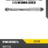 Ключ динамометрический 1/4"dr, 5-25 нм ombra a90038