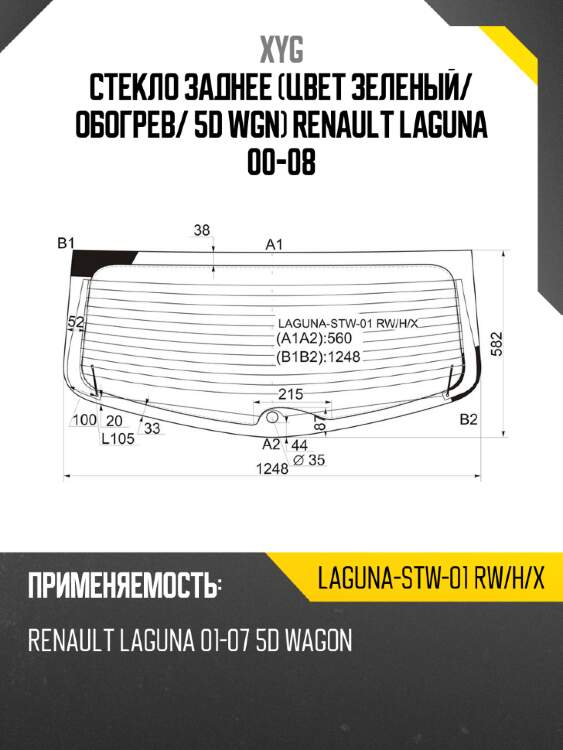 Стекло заднее цвет зеленый xyg laguna-stw-01 rw/h/x