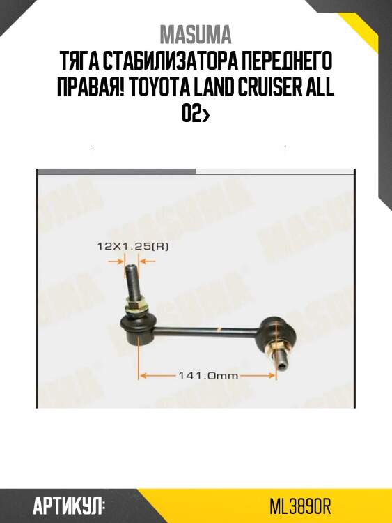 Тяга стабилизатора переднего правая!\ toyota land cruiser all 02>