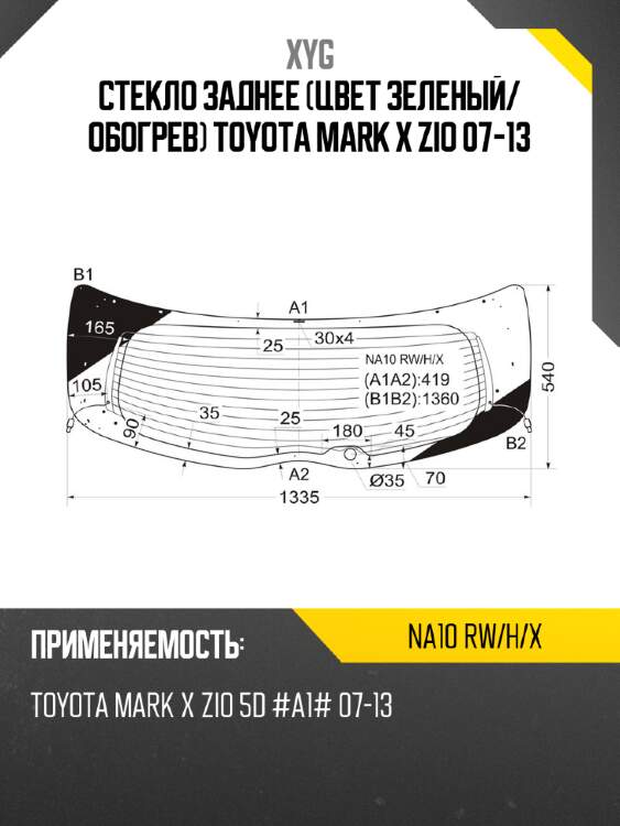 Стекло заднее цвет зеленый xyg na10 rw/h/x