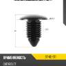 Клипса обшивки gm 1 шт. sat st-ke-371