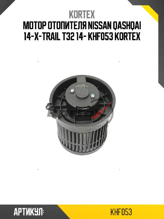 Мотор отопителя nissan qashqai 14-x-trail t32 14- khf053 kortex