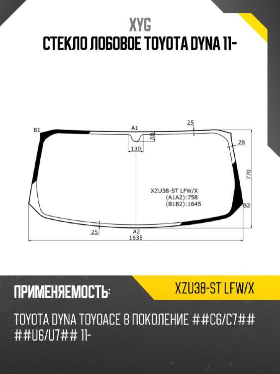 Xyg стекло лобовое toyota dyna 11- xyg xzu38stlfwx