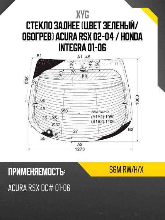 Стекло заднее цвет зеленый xyg s6m rw/h/x