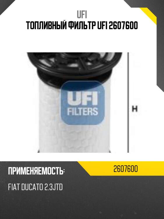 Фильтр топливный картридж, fiat ducato 2.3 18-