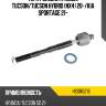 Тяга рулевая hyundai tucson hosu hssr0216