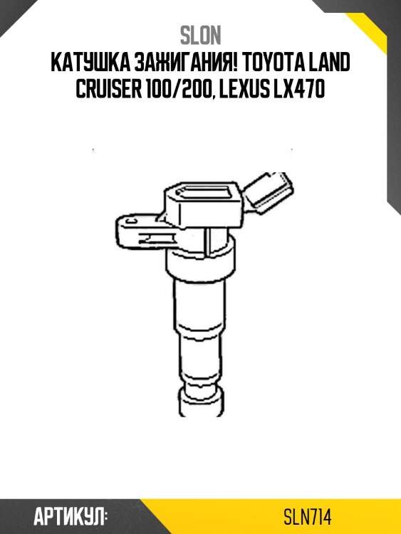 Катушка зажигания!\ toyota land cruiser 100/200, lexus lx470