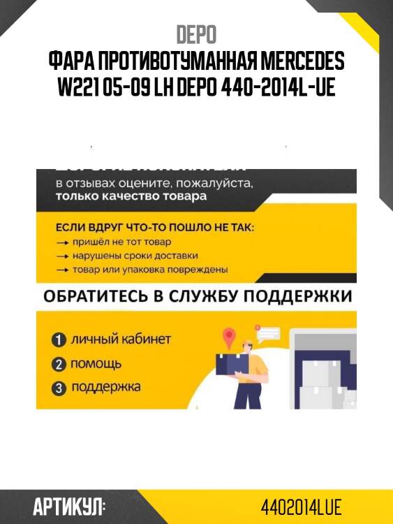 Фара противотуманная mercedes w221 05-09 lh depo 440-2014l-ue