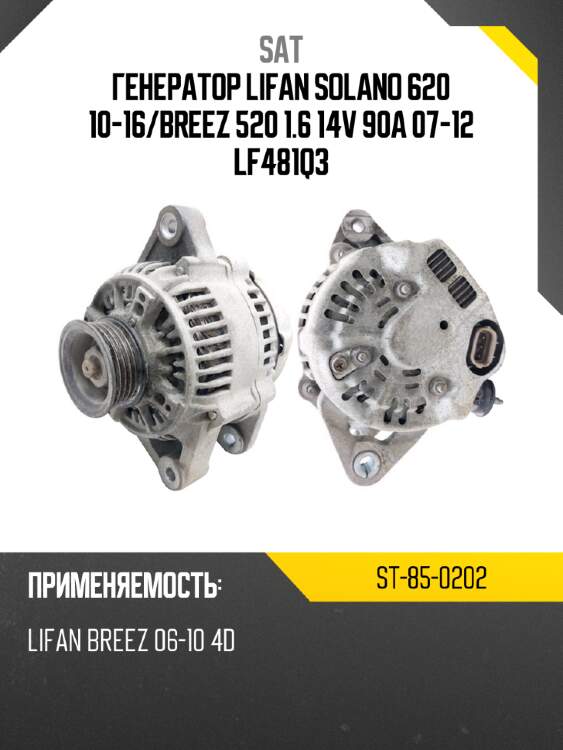 Генератор  LIFAN SOLANO 620 10-16 SAT ST-85-0202