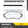 Колодки тормозные, передние (с антискрипной пластиной) d3109 kormax kbp079