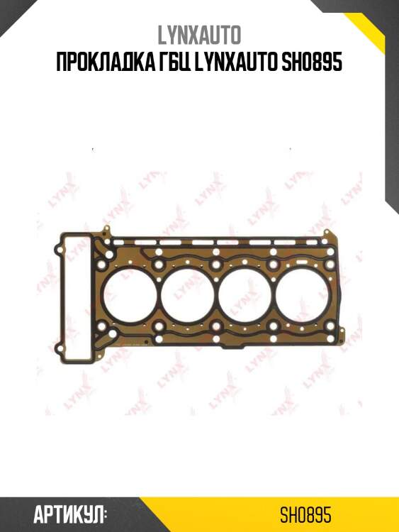 Прокладка гбц lynxauto sh0895
