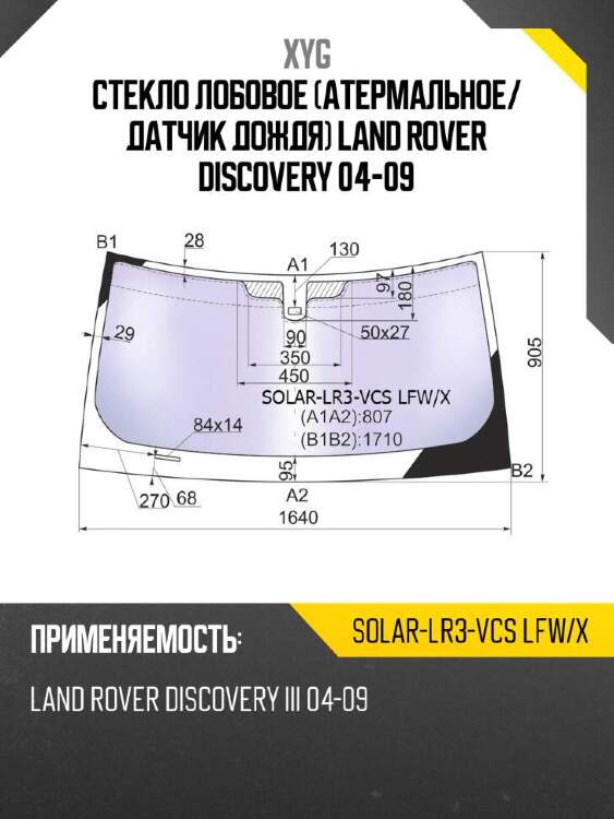 Xyg стекло лобовое атермальное xyg solarlr3vcslfwx