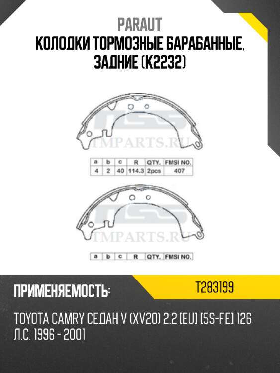 Колодки тормозные барабанные, задние (k2232) paraut t283199