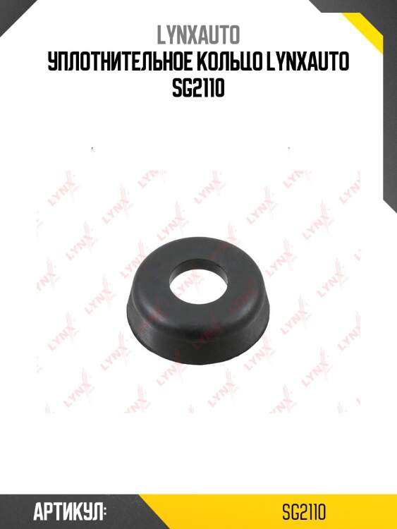 Уплотнительное кольцо lynxauto sg2110