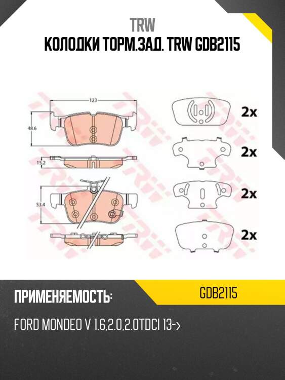 Колодки торм.зад. trw gdb2115