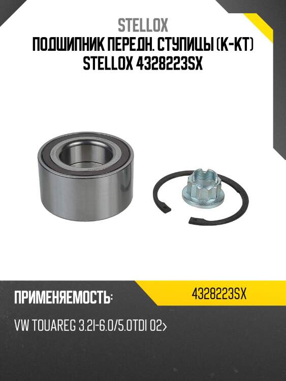 Vkba3645=10/63=r154.10 к-кт подшипника ступ. пер.+зад., vw touareg 3.2i-6.0/5.0tdi 02-