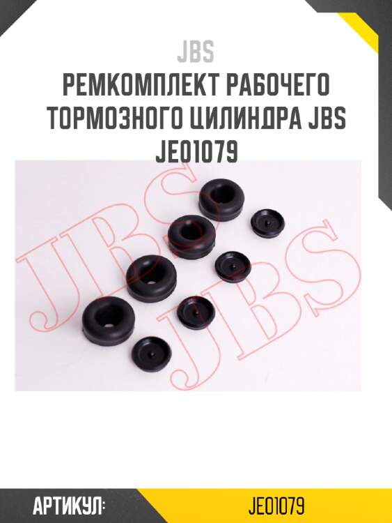 Ремкомплект рабочего тормозного цилиндра jbs  je01079