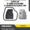 Фильтр cvt k313 с прокладкой toyota c-hr 16- sat st-106-0011