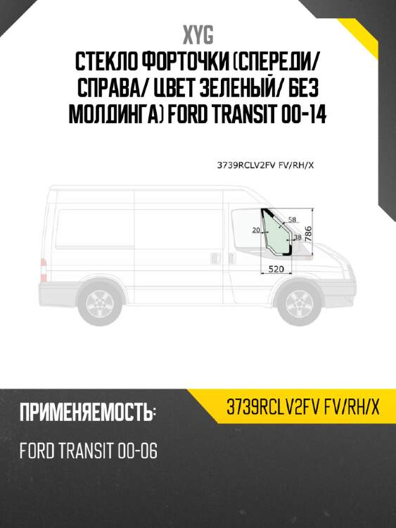Xyg стекло форточки спереди xyg 3739rclv2fvfvrhx