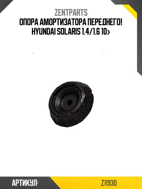 Опора амортизатора переднего!\ hyundai solaris 1.4/1.6 10>