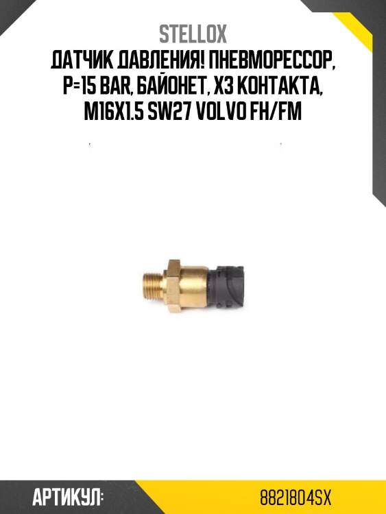 Датчик давления! пневморессор, p=15 bar, байонет, х3 контакта, м16х1.5 sw27 \volvo fh/fm