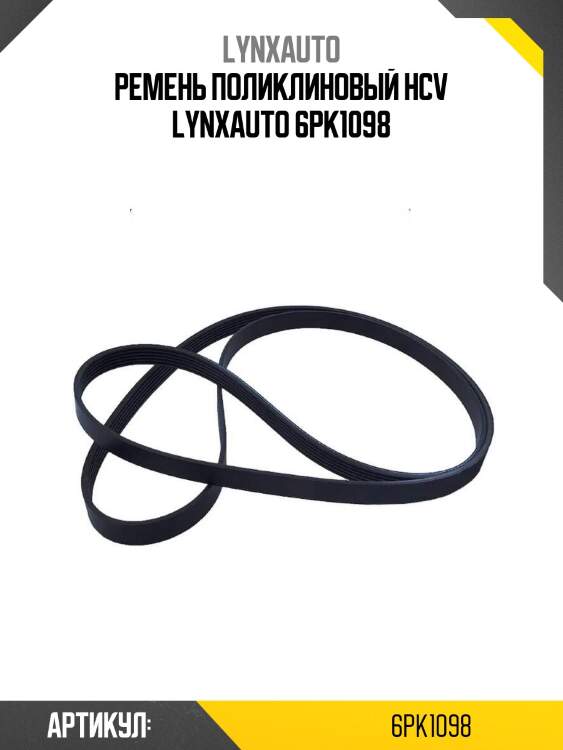 Xf ремень поликлиновый gates 6pk1098