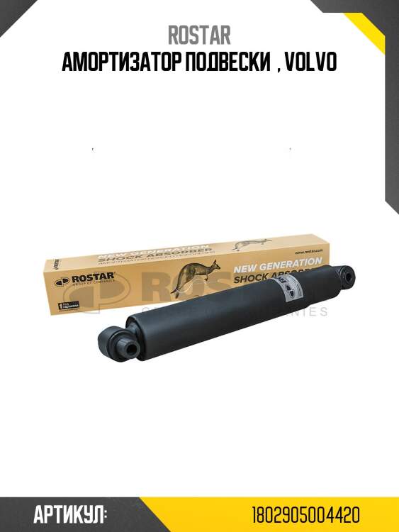 Амортизатор подвески  , volvo