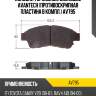 Колодки тормозные дисковые avantech (противоскрипная пластина в компл.) av795