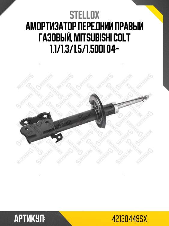 Амортизатор передний правый газовый, mitsubishi colt 1.1/1.3/1.5/1.5ddi 04-