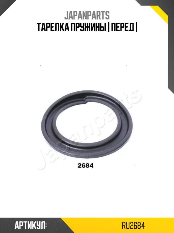 Тарелка пружины | перед |