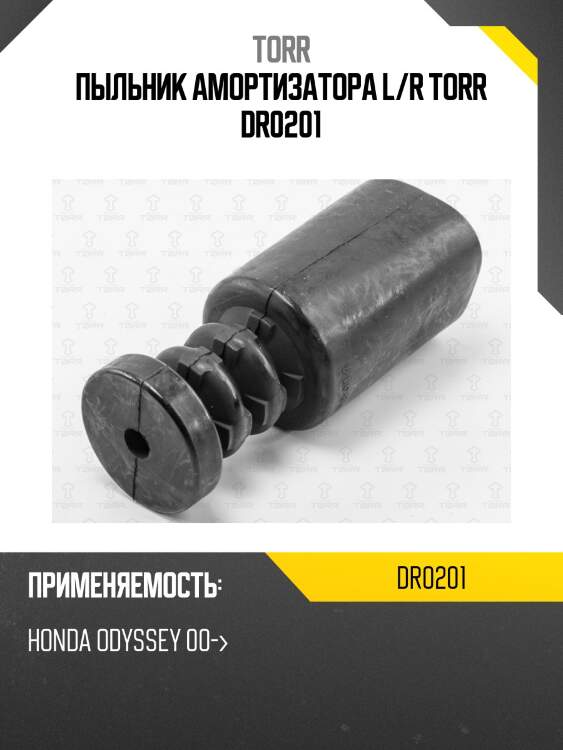 Пыльник амортизатора l/r torr dr0201