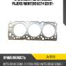 Прокладка гбц mitsubishi pajero stone ja-31128