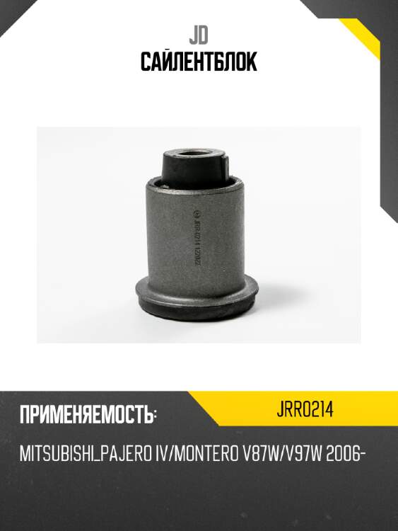 Сайлентблок jd jrr0214