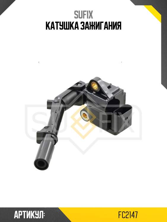 Катушка зажигания