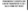 Ремкомплект суппорта для а/м vw transporter t5 (03-) зад. d=41mm (rcf 185161)