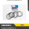 Кольца поршневые std kormax khr019