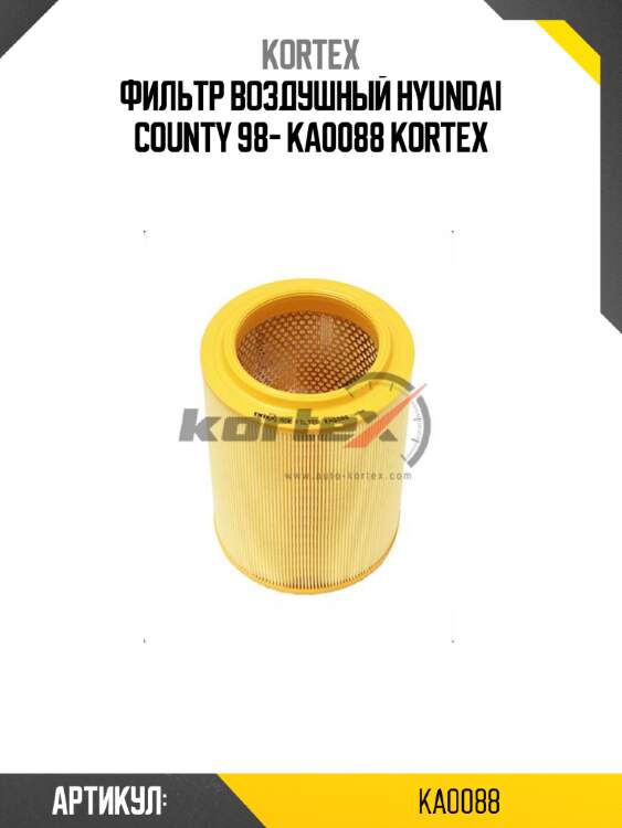 Фильтр воздушный hyundai county 98- ka0088 kortex