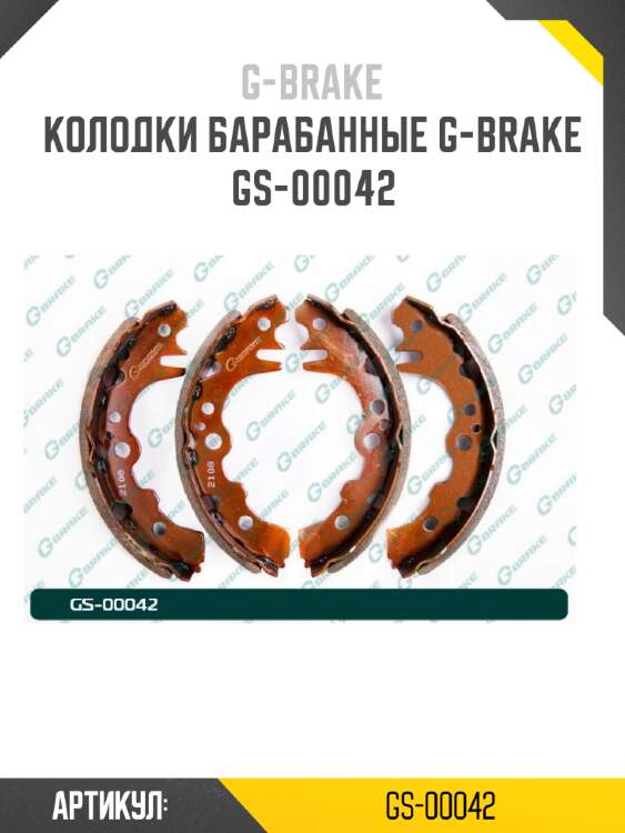 Колодки барабанные g-brake  gs-00042