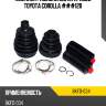 Комплект пыльников на привод toyota corolla ###120 sat bkfd-034