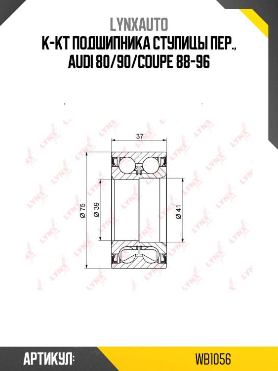 К-кт подшипника ступицы пер., audi 80/90/coupe 88-96